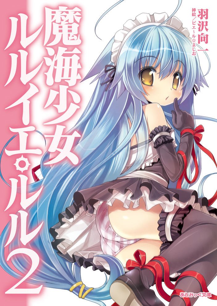 Makai Shoujo R'lyeh Lulu Vol.2 page 1 full