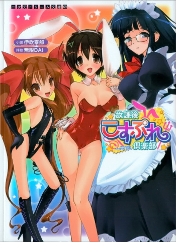 [Ibuki Yasuro × Mugen DAI] Houkago Cosplay Club cover