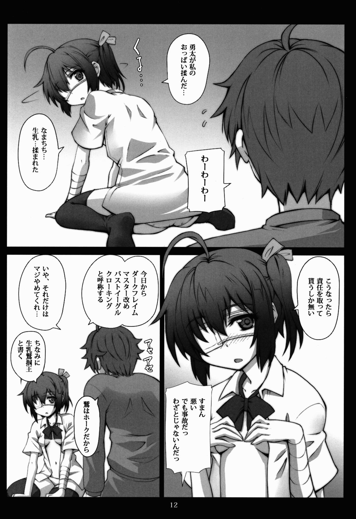 Izayoi Hanashi page 12 full