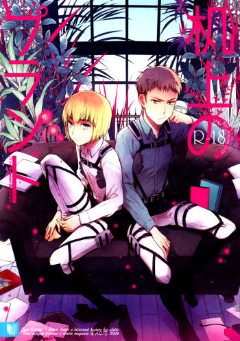 (SPARK8) [Bien (nerigom)] Kijou no Plant (Shingeki no Kyojin) [English] [Baka Dumb Aho Scans] cover