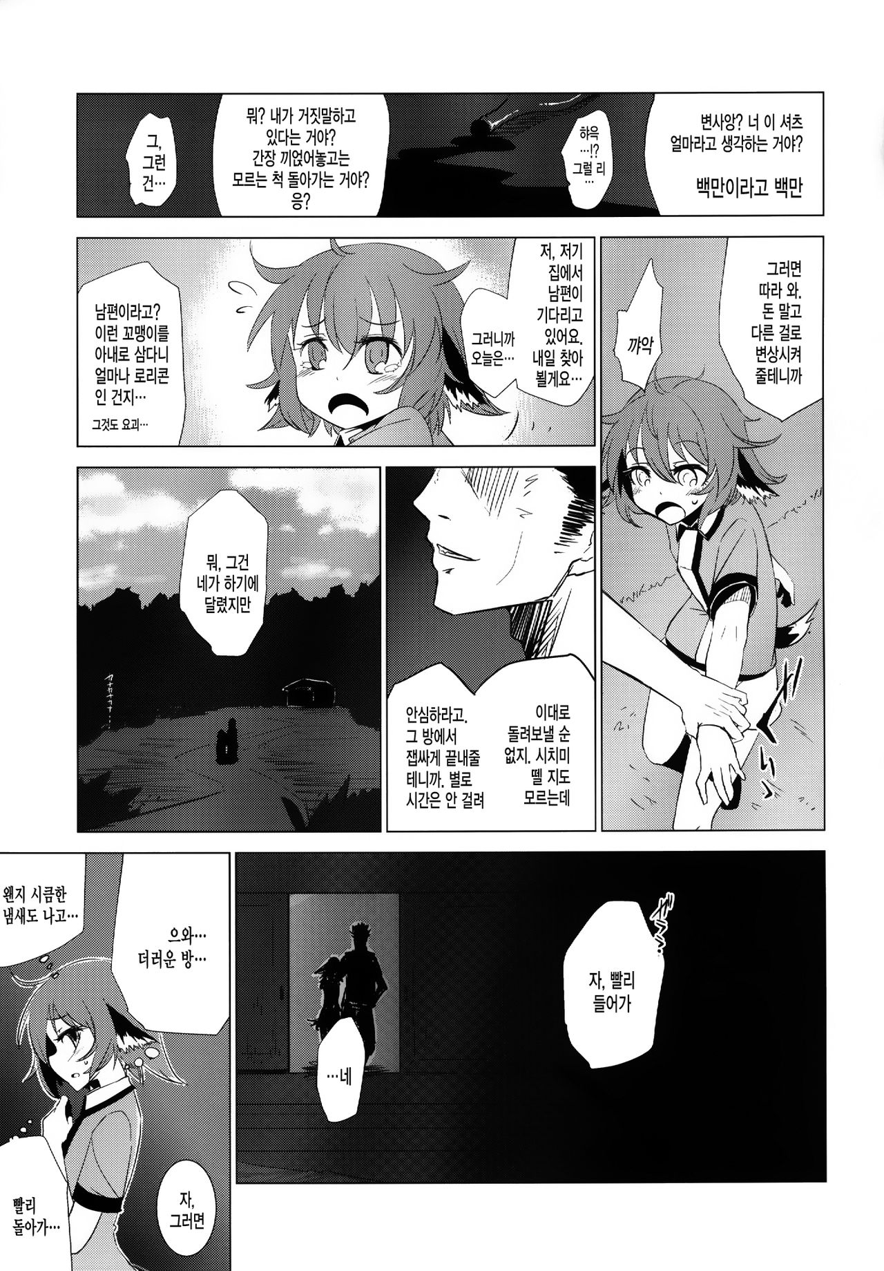 Kyouko-chan ga Shojo o Ubawarete Shiawase ni Naru Hanashi page 10 full