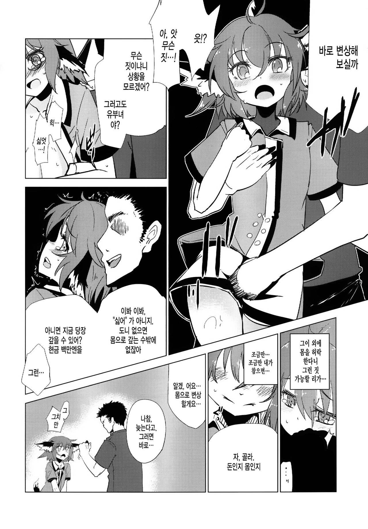 Kyouko-chan ga Shojo o Ubawarete Shiawase ni Naru Hanashi page 11 full