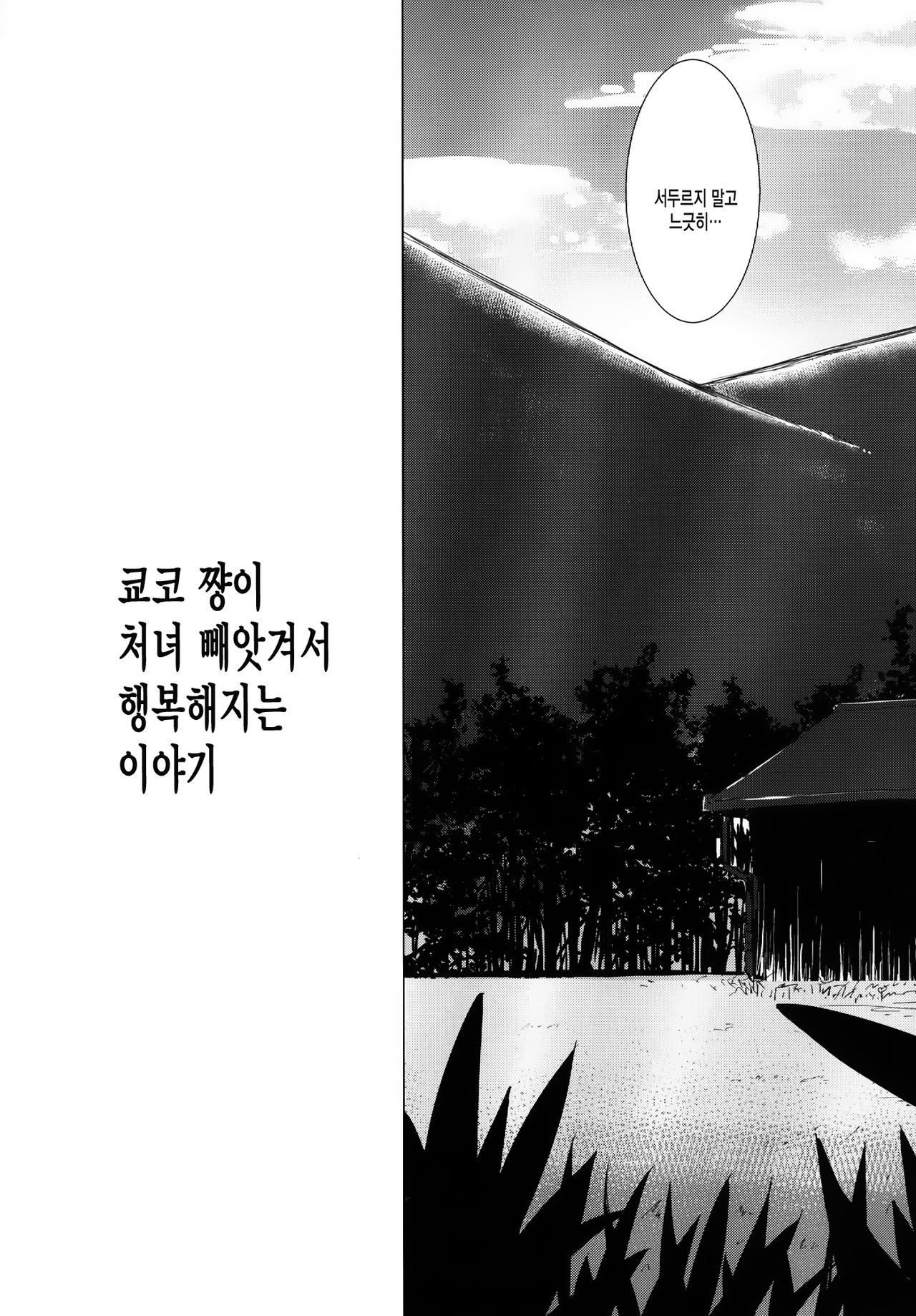 Kyouko-chan ga Shojo o Ubawarete Shiawase ni Naru Hanashi page 7 full