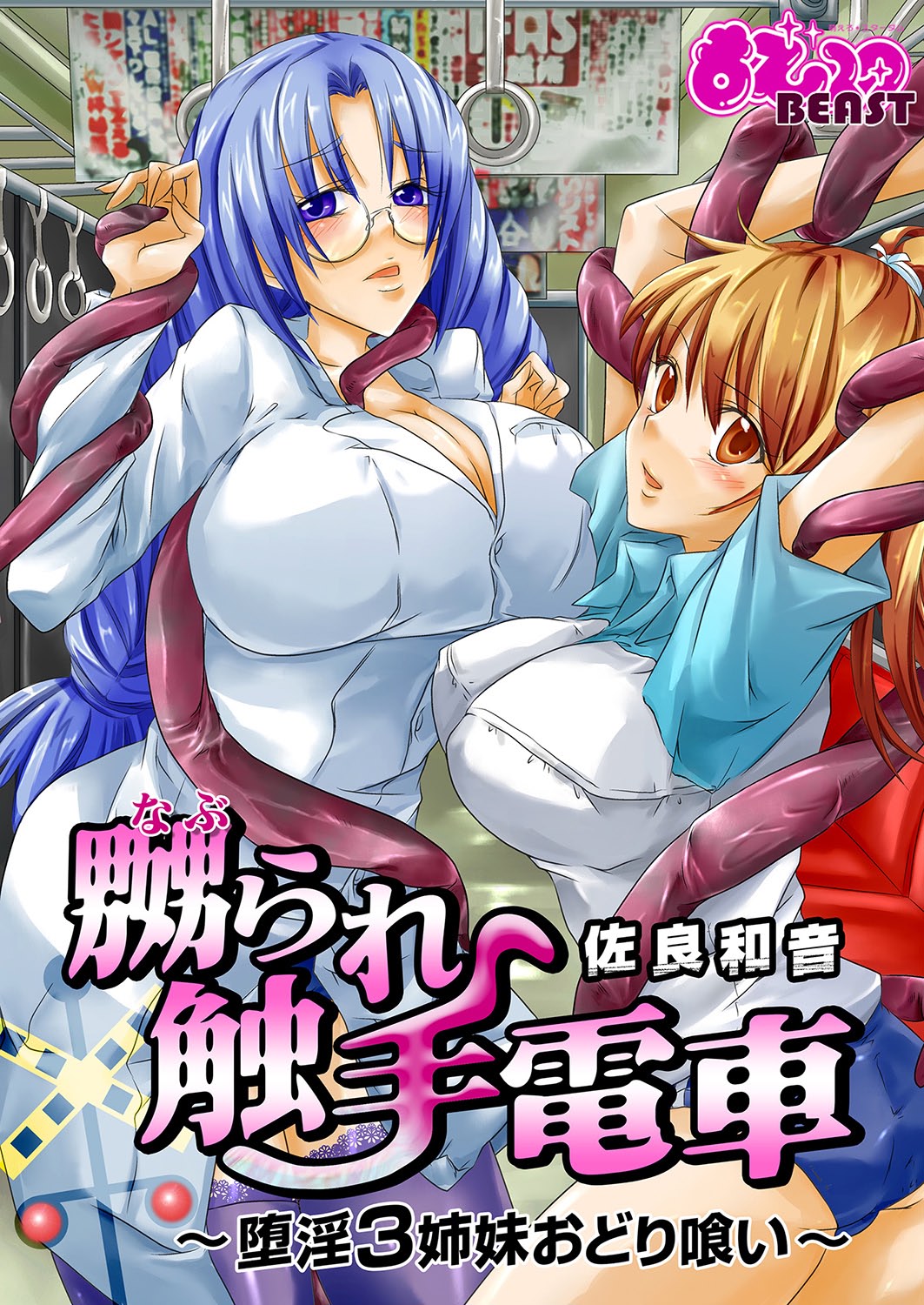 MoeStar BEAST Vol.3 page 3 full