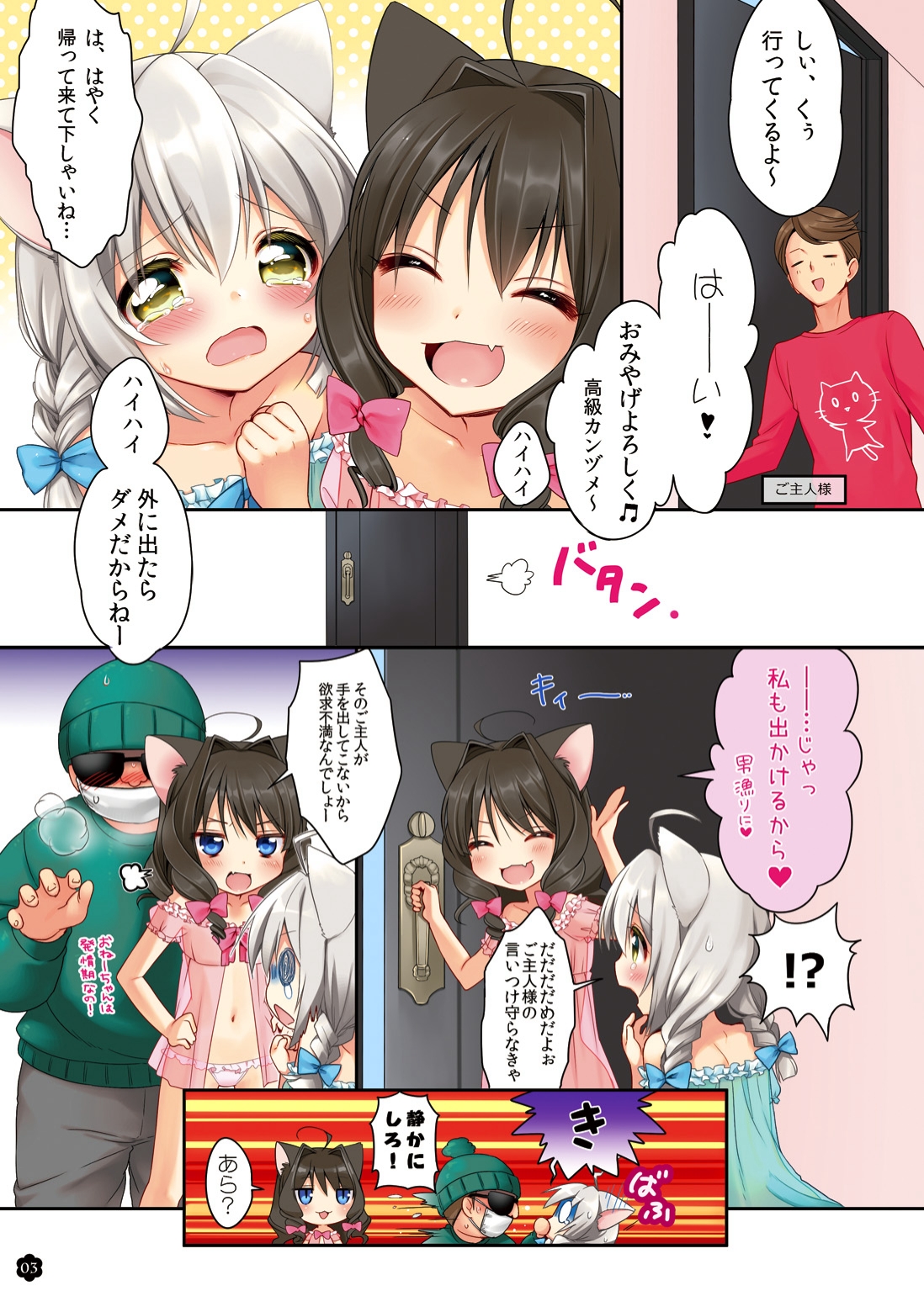 Ii Ko ni Shite te ne, Koneko-chan! page 3 full