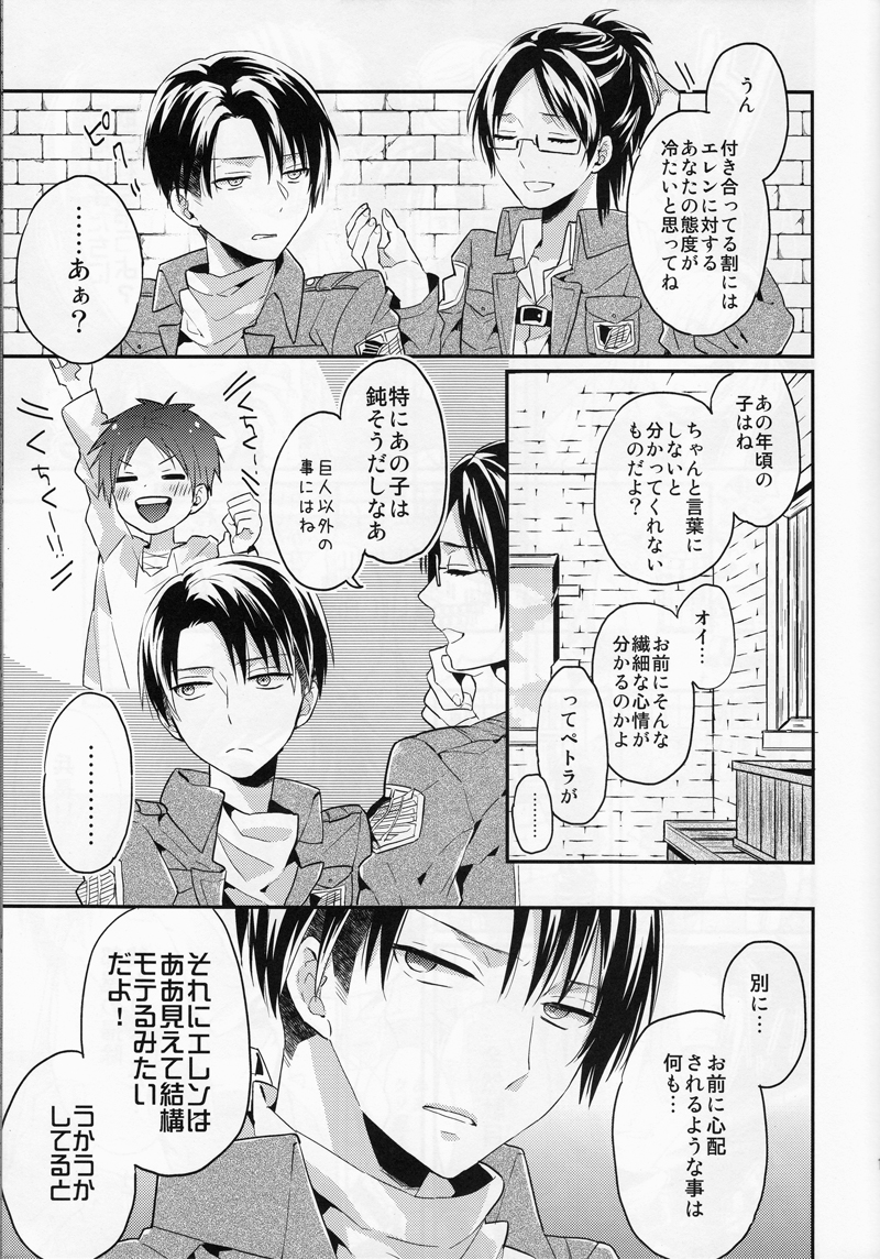 Jinrui Saikyou mo Kare ni wa Amai page 11 full