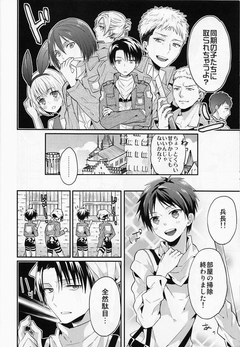 Jinrui Saikyou mo Kare ni wa Amai page 12 full