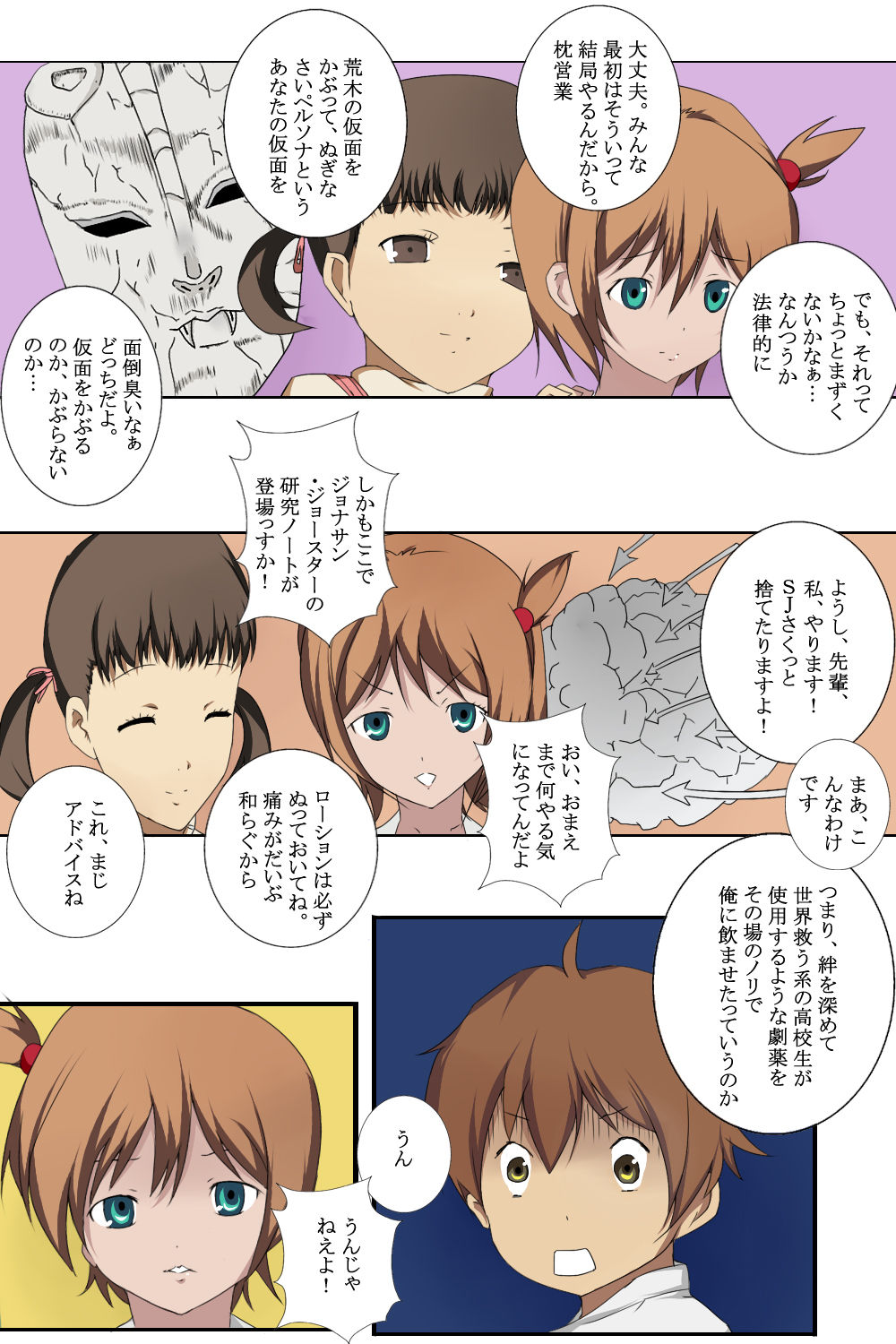 シスクインサーがSJ page 11 full