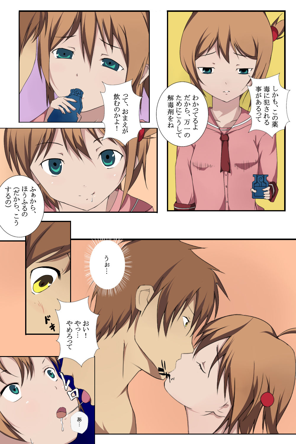 シスクインサーがSJ page 12 full