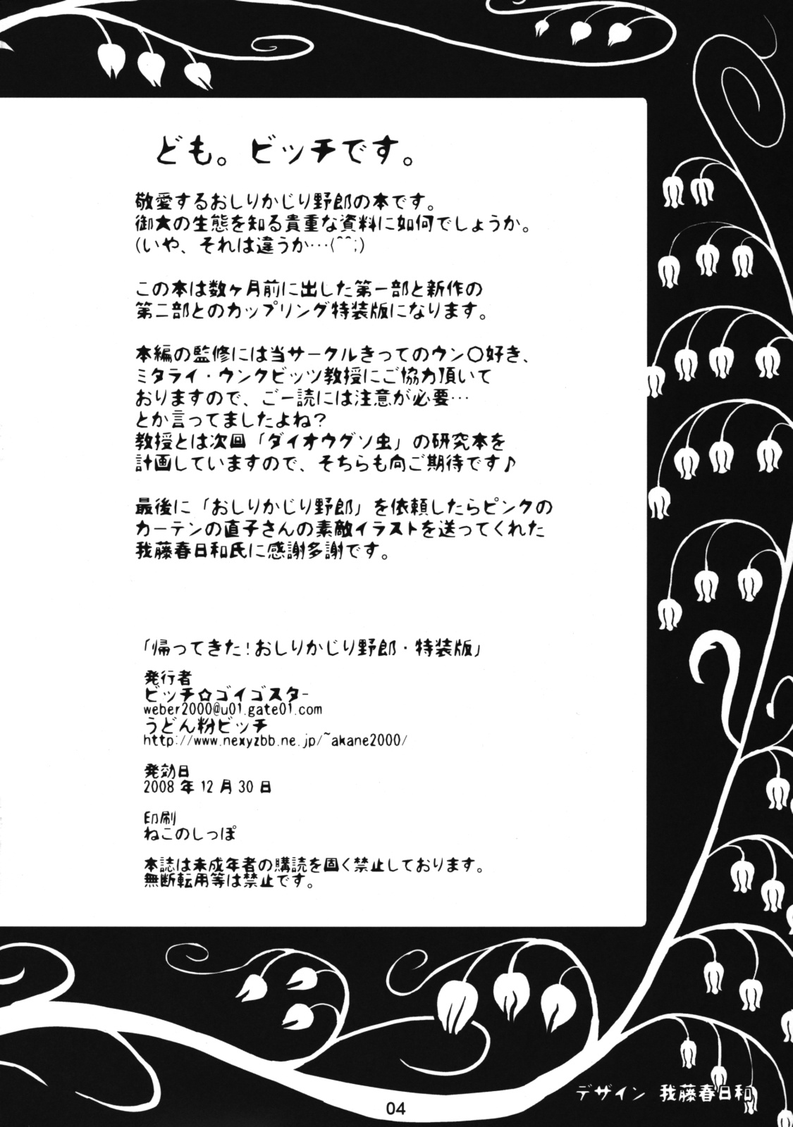 Kaettekita! Oshiri Kajiri Yarou -Tokusou Han- page 3 full