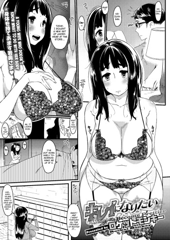 [Rocket Monkey] Kirei ni Naritai | I Want to Become Prettier (COMIC Megastore H 2012-07) [English] =LWB + Afro= cover
