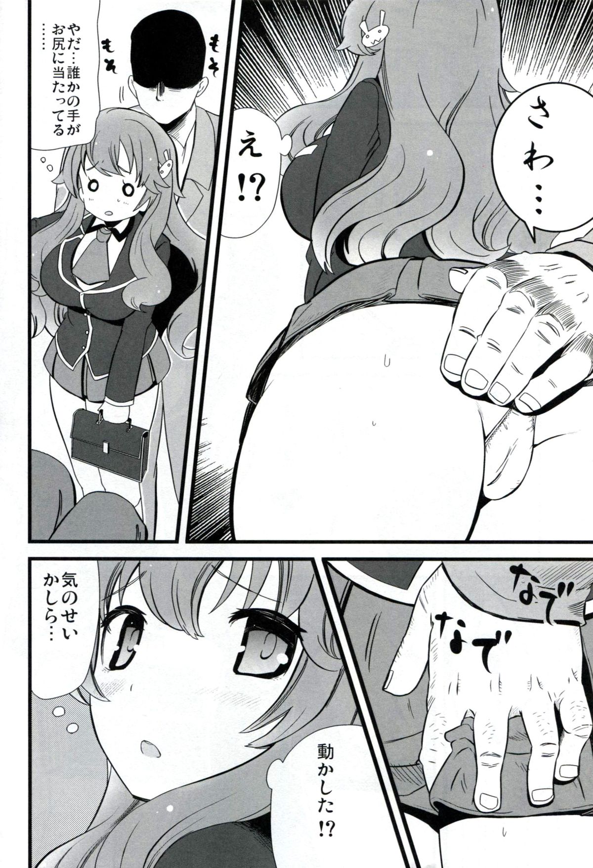 Baka to Namida to Otoko to Onna page 5 full