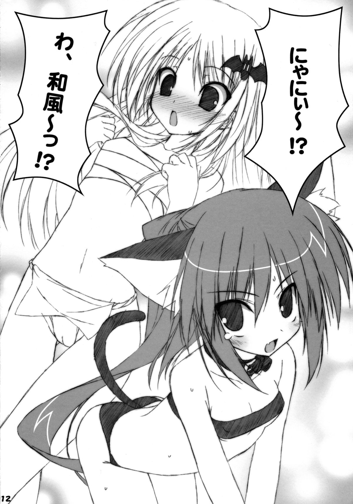 Bokura no Shuugaku Ryokou page 11 full