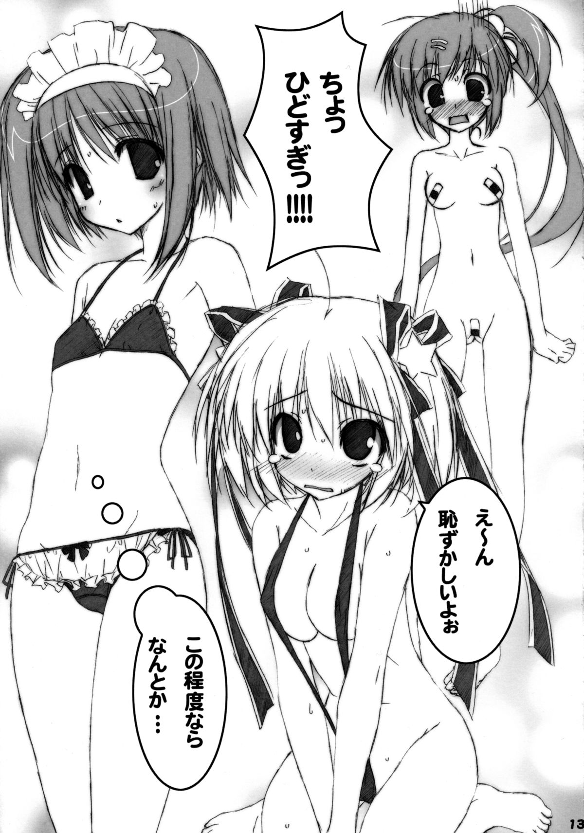 Bokura no Shuugaku Ryokou page 12 full
