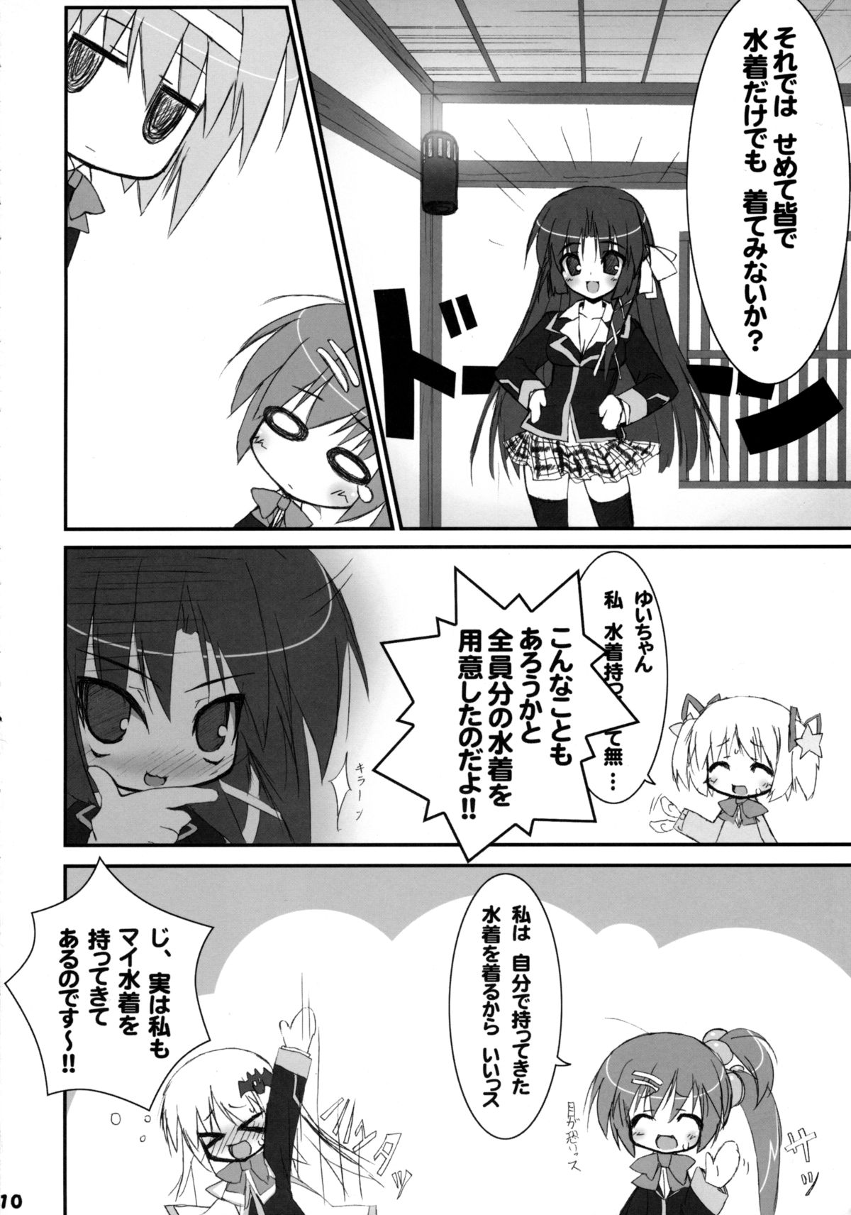 Bokura no Shuugaku Ryokou page 9 full