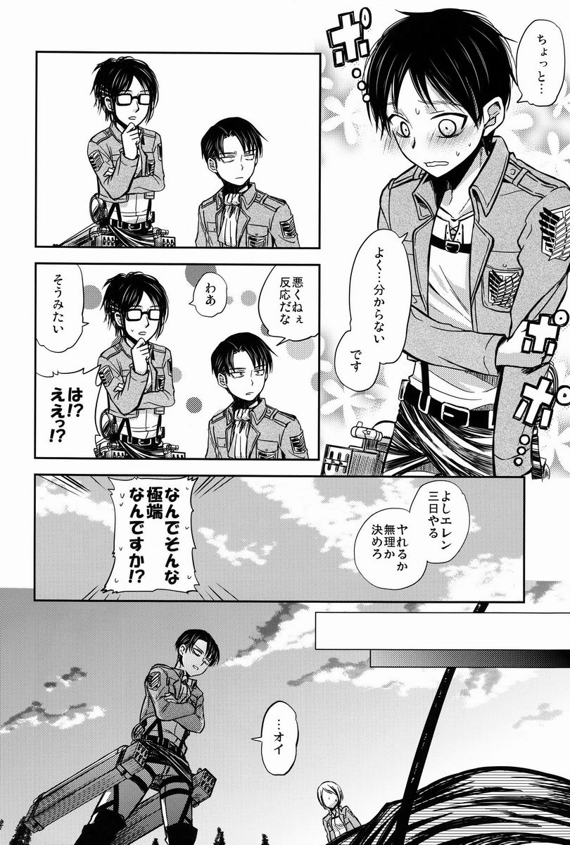 Chottomatte Heichou!! page 11 full