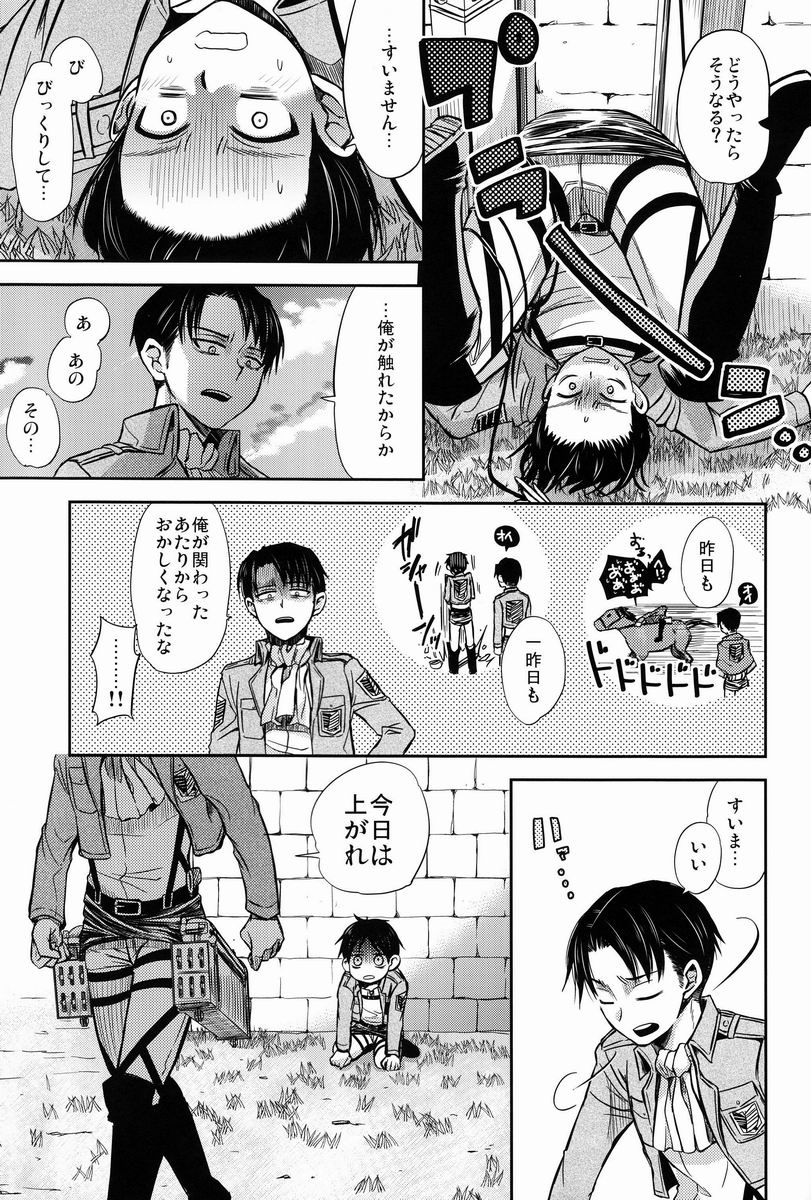 Chottomatte Heichou!! page 12 full