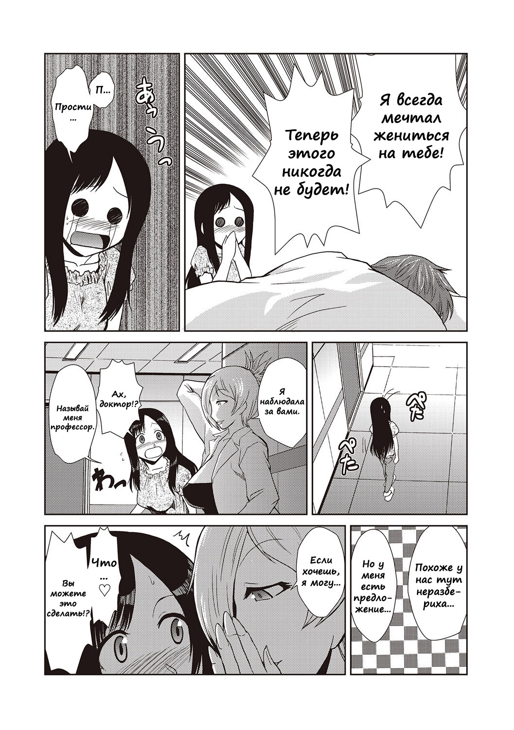 Hakase no Renai Kaizouron | A Professors Theory on Love and Sex Reassignment Surgery page 11 full