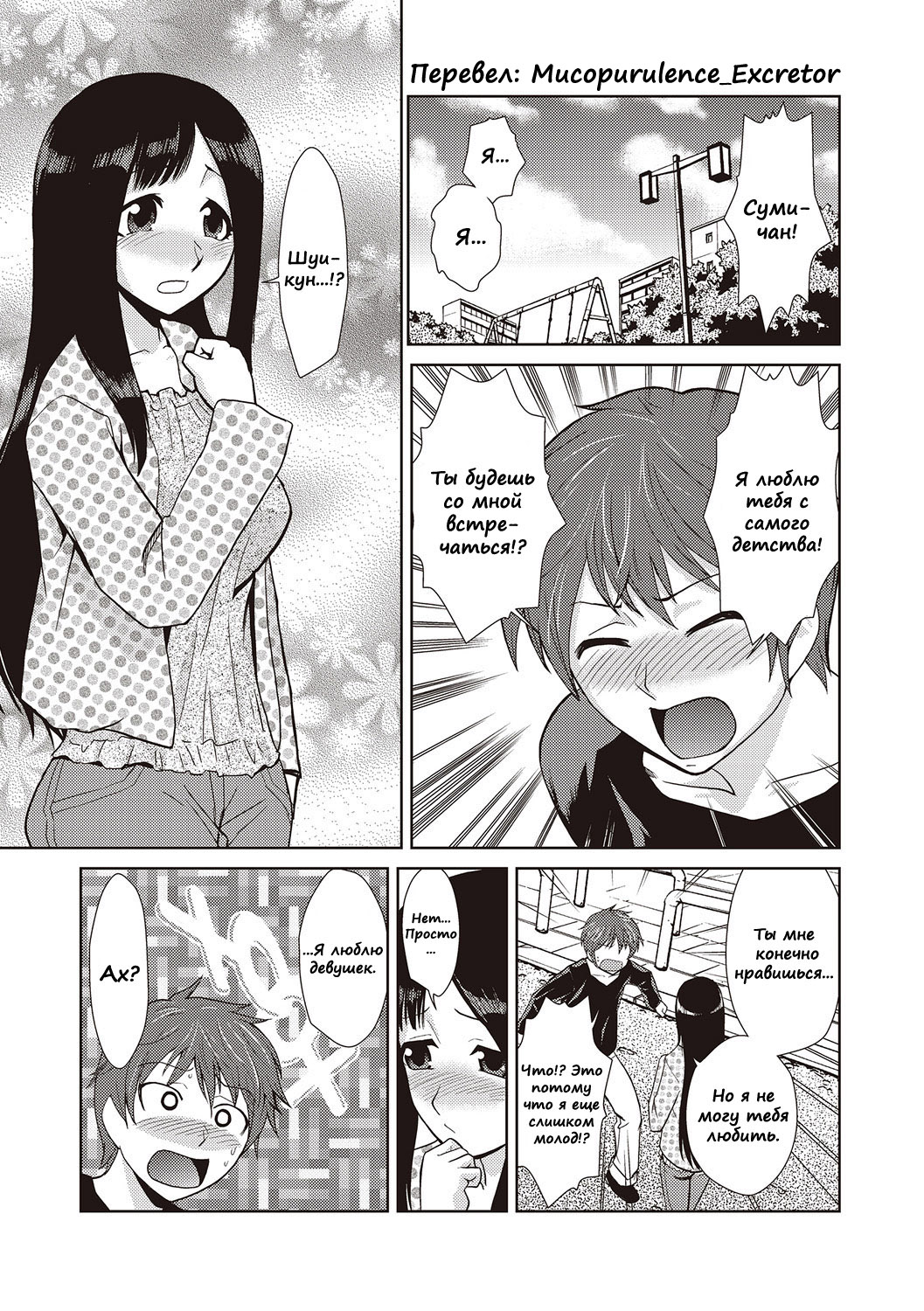 Hakase no Renai Kaizouron | A Professors Theory on Love and Sex Reassignment Surgery page 3 full