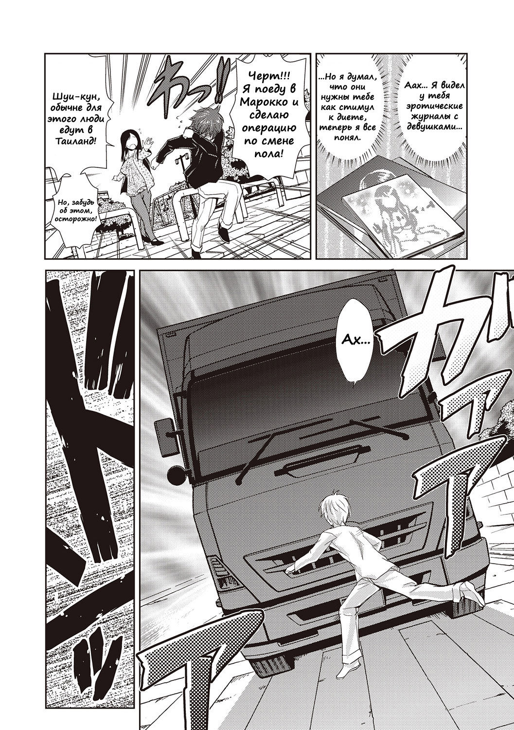 Hakase no Renai Kaizouron | A Professors Theory on Love and Sex Reassignment Surgery page 4 full