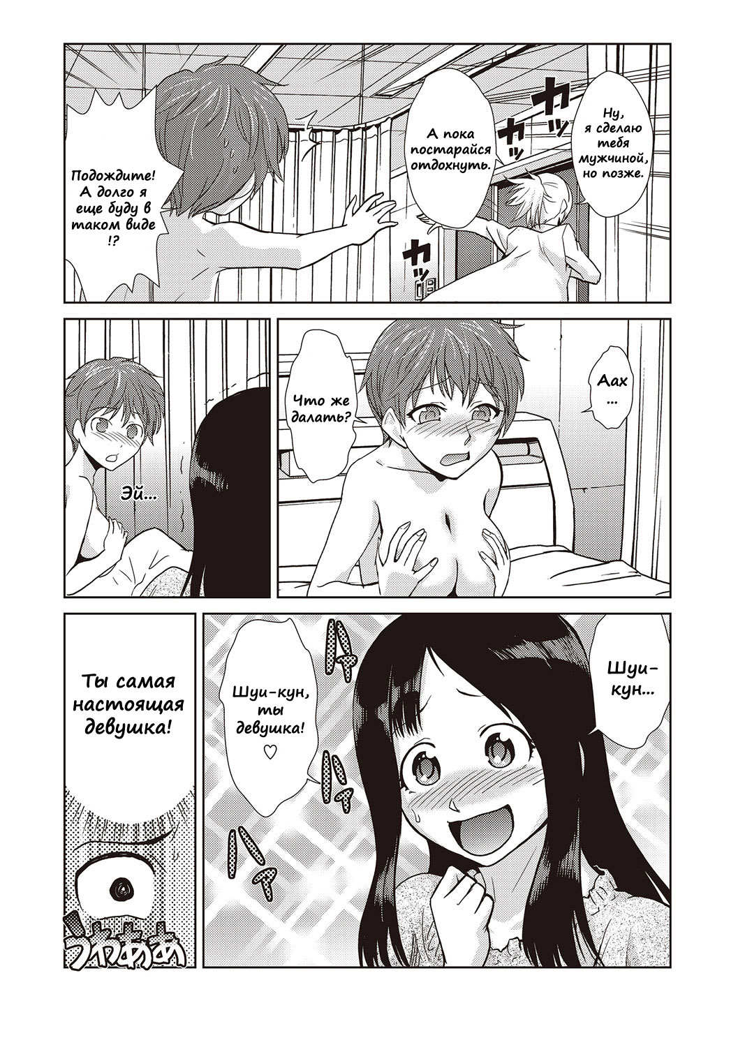 Hakase no Renai Kaizouron | A Professors Theory on Love and Sex Reassignment Surgery page 8 full