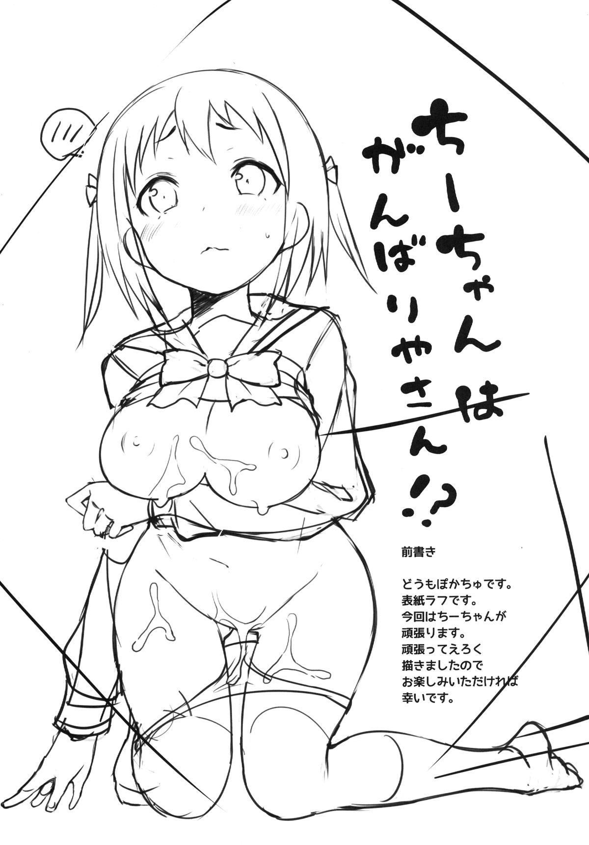 Chi-chan wa Ganbariyasan!? page 3 full
