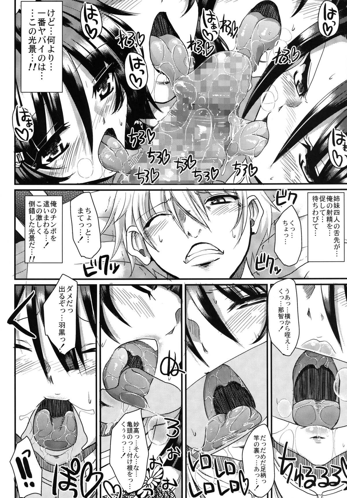 Subete wa Kawaii Imouto no Tame page 12 full