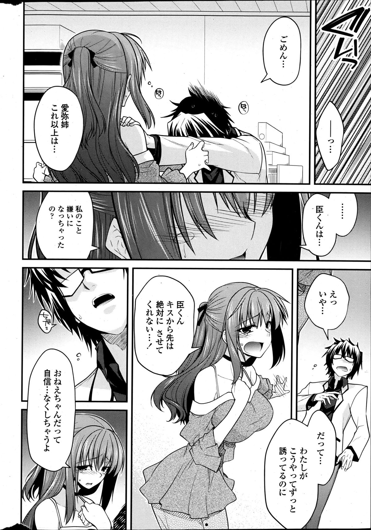 COMIC Penguin Club 2013-06 page 12 full