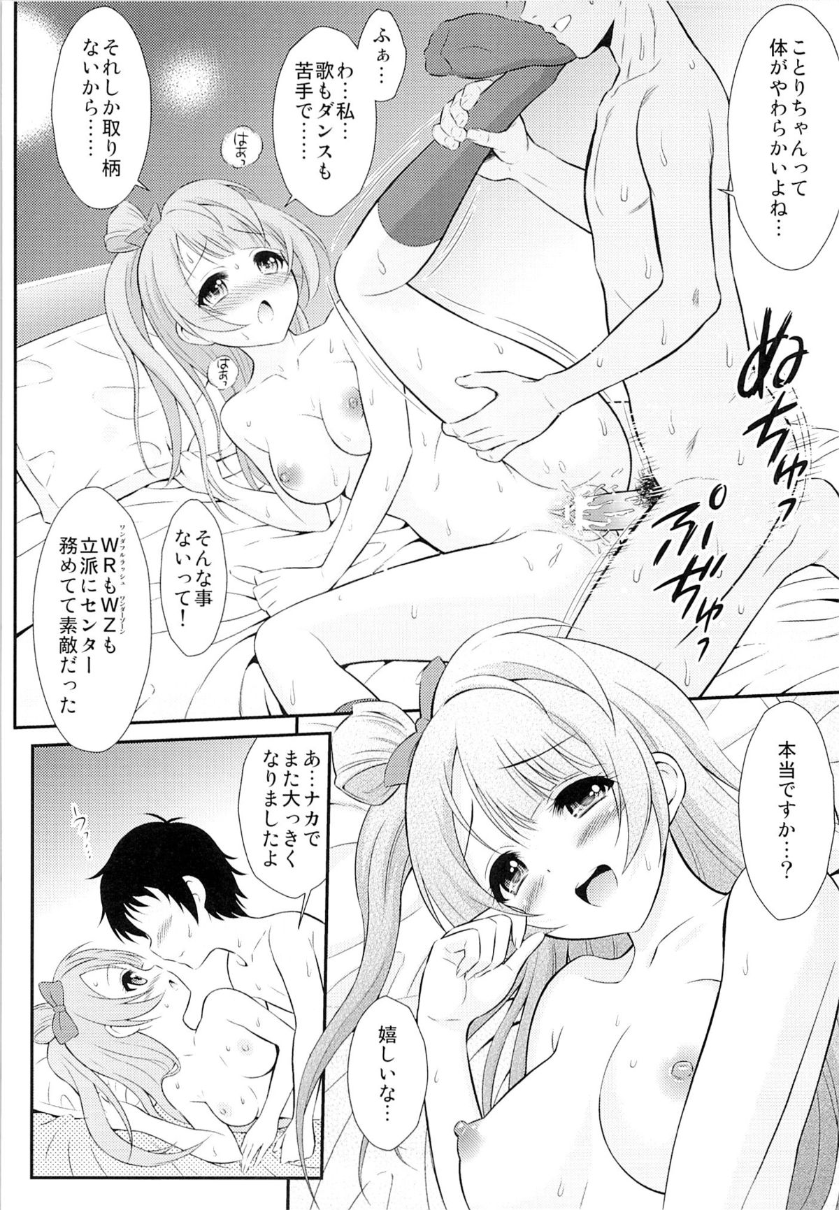 Boku wa Kotori-chan no Naka de 2 page 11 full
