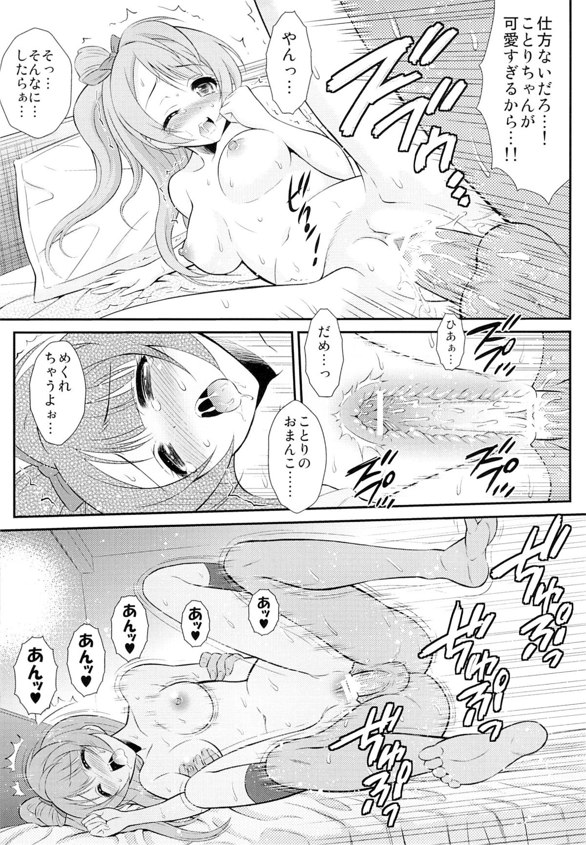Boku wa Kotori-chan no Naka de 2 page 12 full