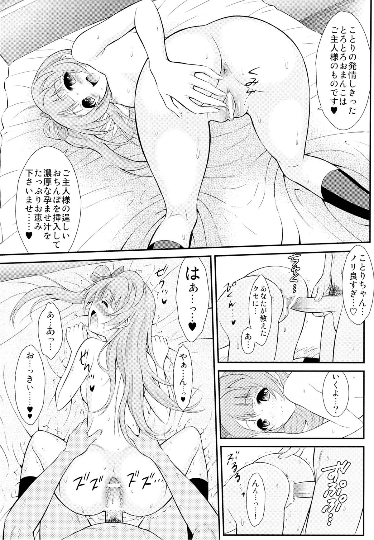 Boku wa Kotori-chan no Naka de 2 page 8 full
