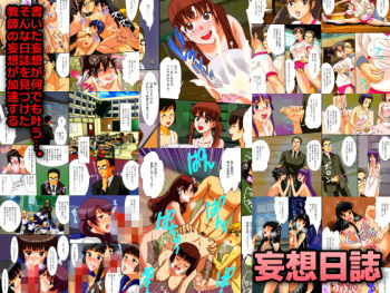 [DL Mate] Mousou Nisshi cover