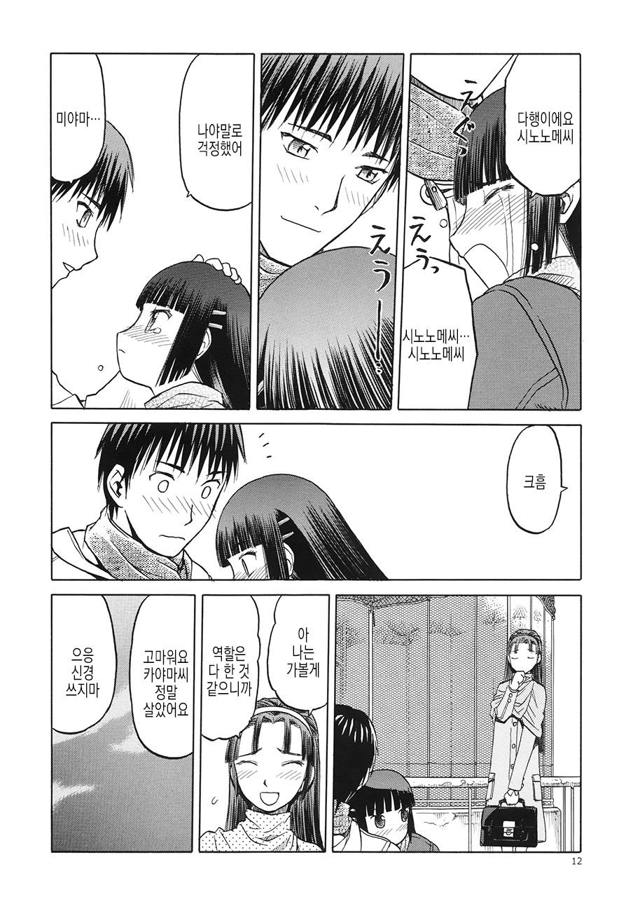 blue snow blue 15 page 12 full