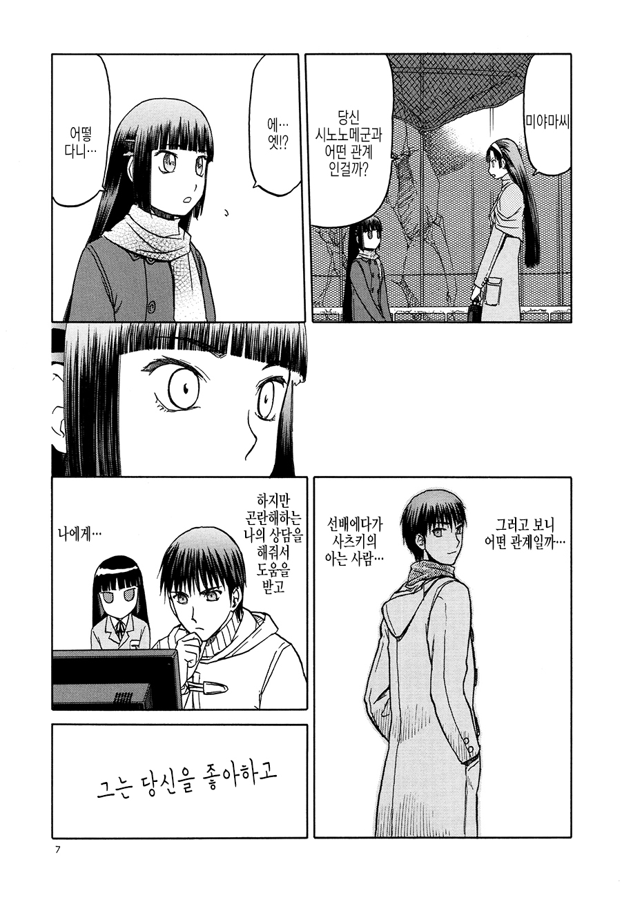 blue snow blue 15 page 7 full