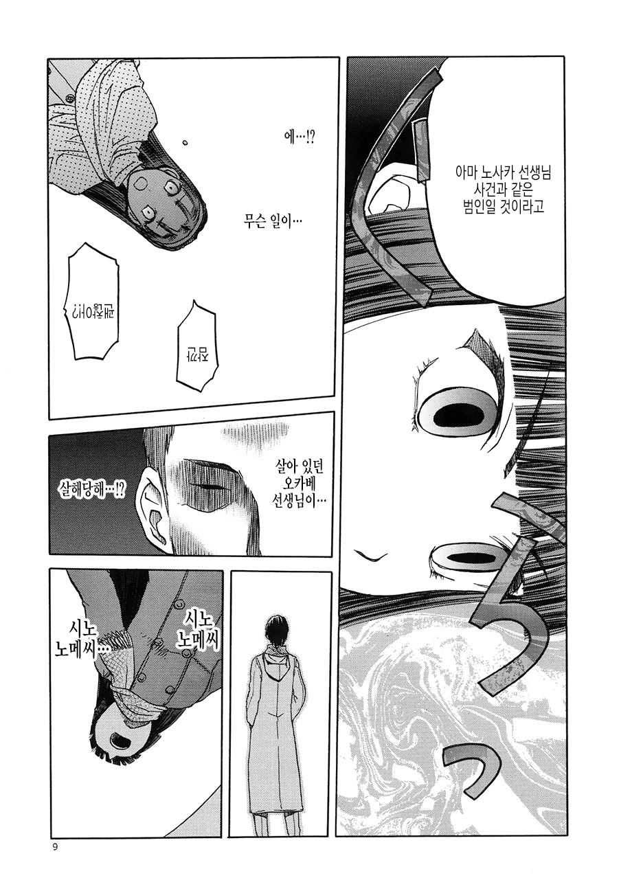 blue snow blue 15 page 9 full