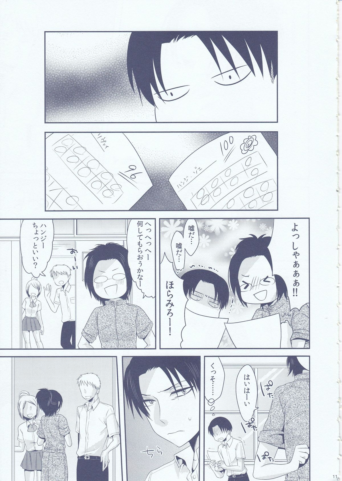 Chuugakusei dakedo! page 11 full