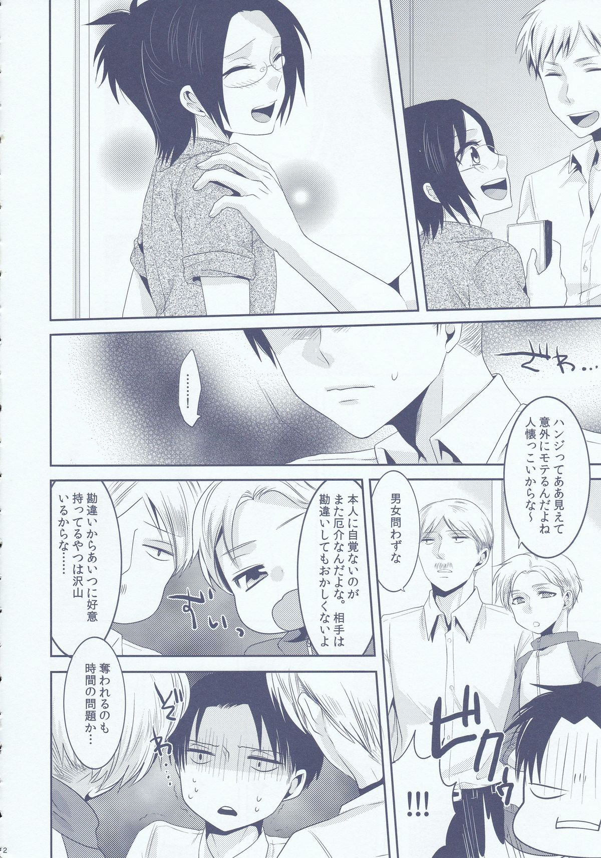 Chuugakusei dakedo! page 12 full