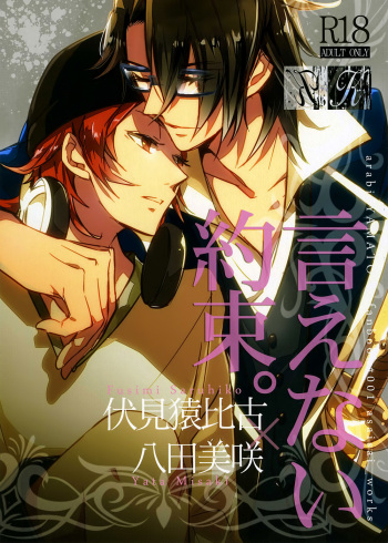 (King of Colors Christmas) [Arabic Yamato (Asaisai)] Ienai Yakusoku | Unspoken Promise (K) [English] [Devil Castle Scans] cover