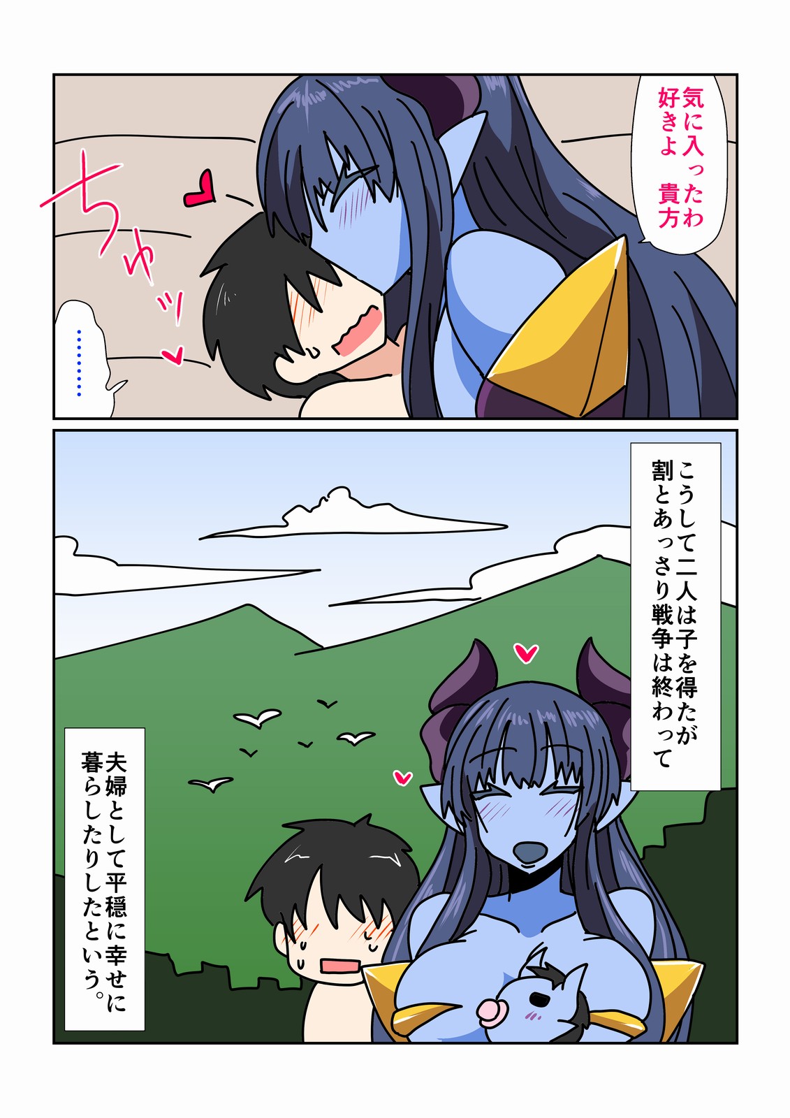Game Over -Aohada Akuma Shougun Hen- page 12 full