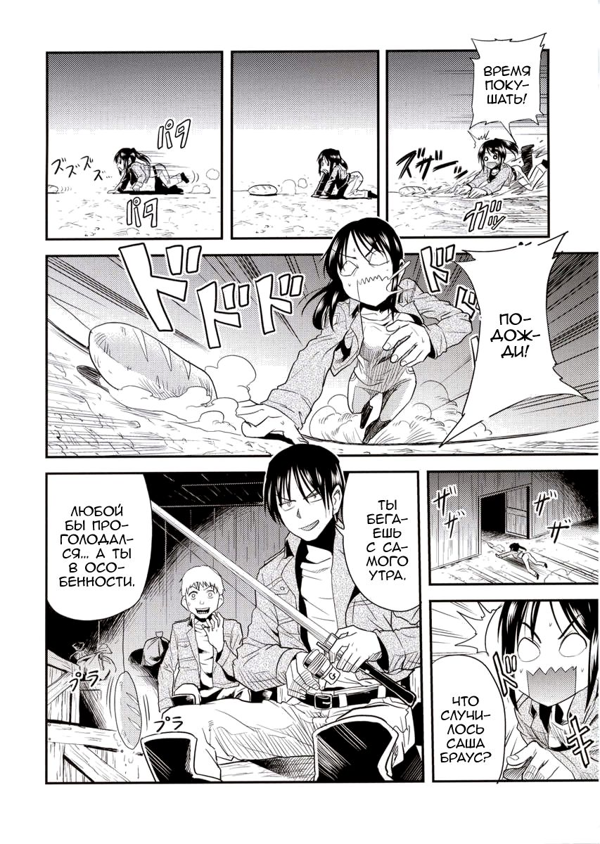 Shingeki no Harapeko Musume page 4 full