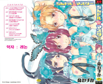 [Inochi Wazuka] Chindol☆Master ~The Otintin Idol Master~ Ch. 1 [Korean] [레논] cover
