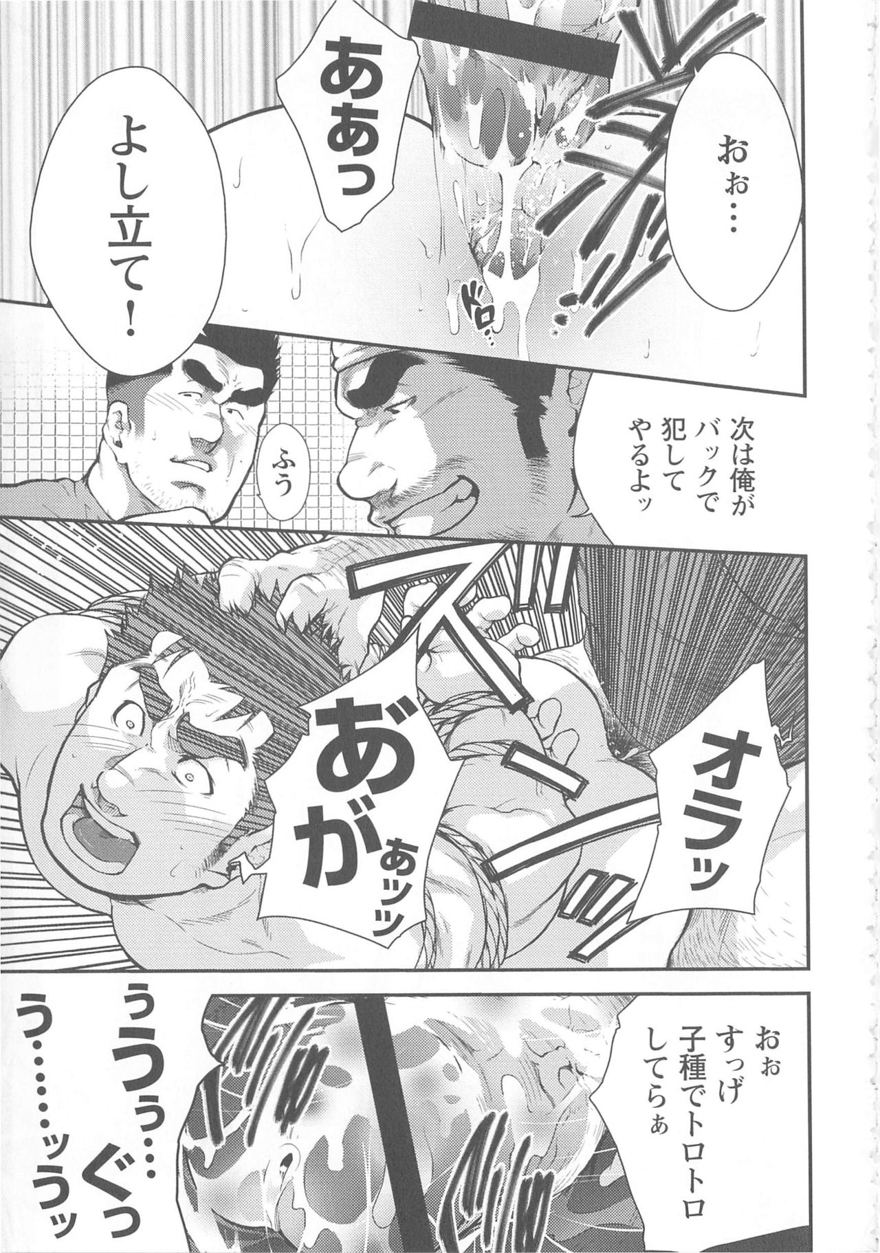 ナルシストな既婚マッチョが公園でオナニーしていたら page 11 full