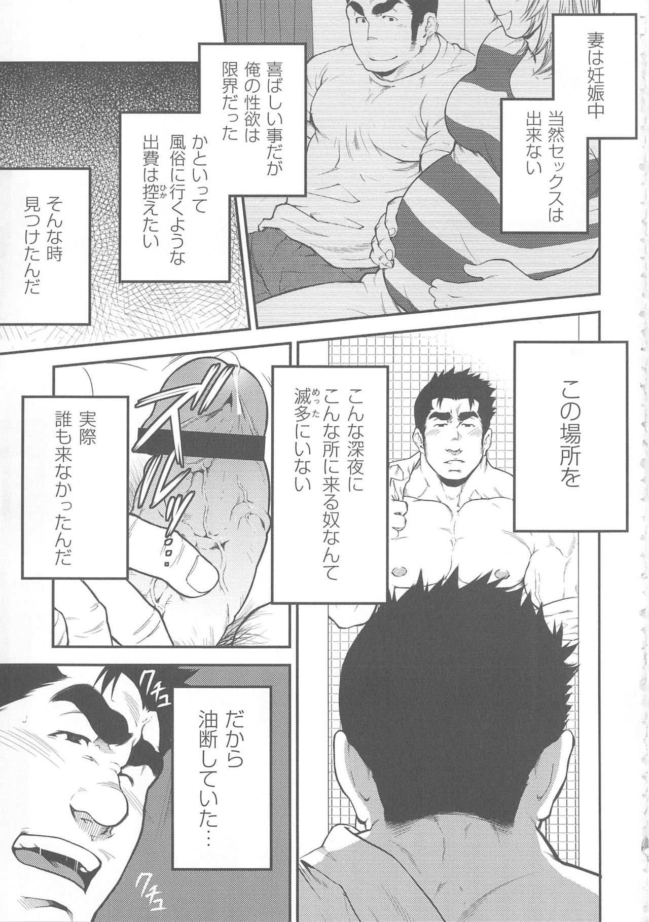 ナルシストな既婚マッチョが公園でオナニーしていたら page 3 full