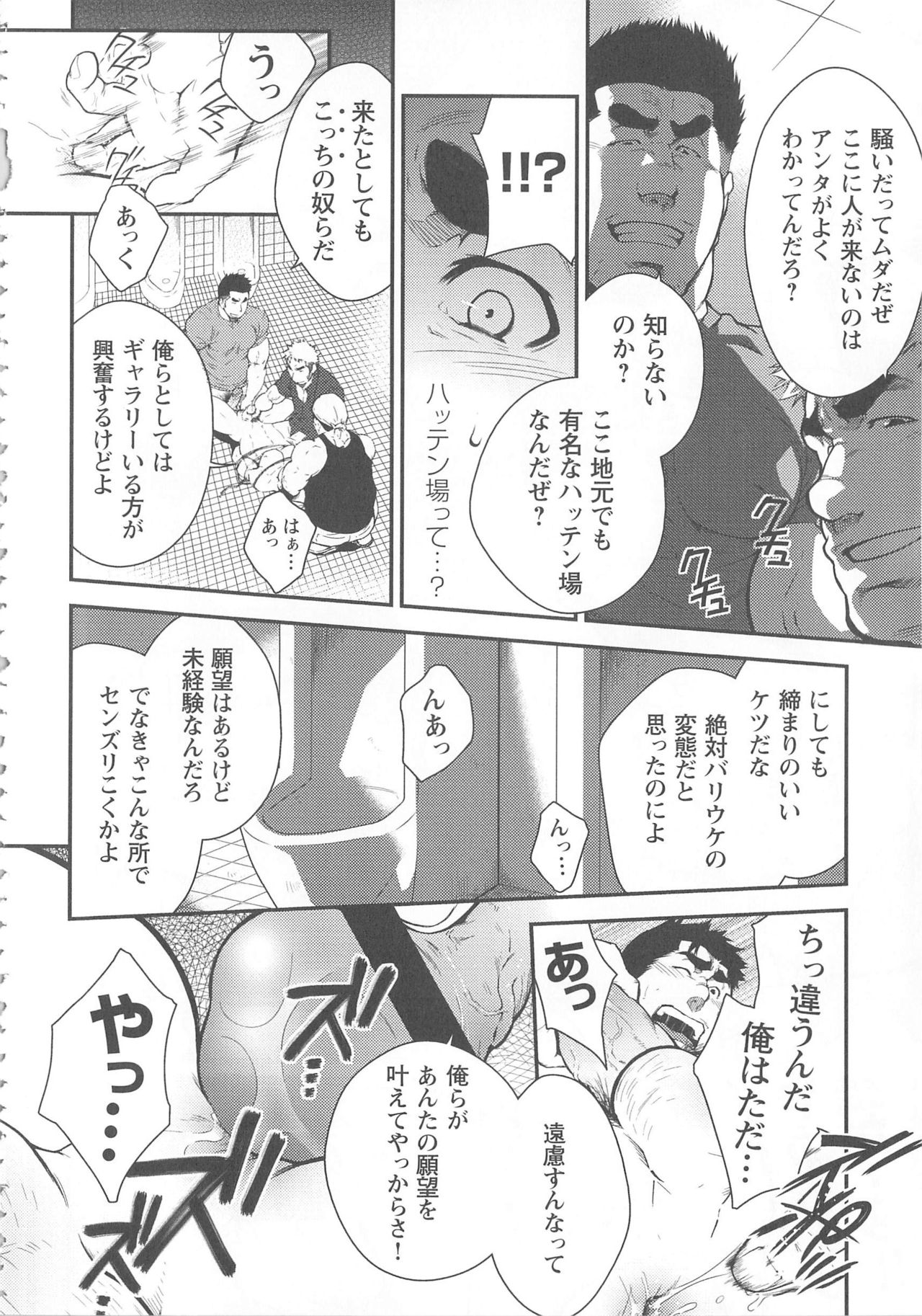 ナルシストな既婚マッチョが公園でオナニーしていたら page 8 full