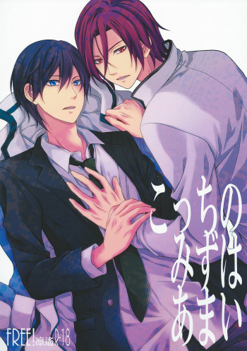 (C84) [Aiou (Aoshi Hina)] Kocchi no Mizu ha Amai (Free!) cover