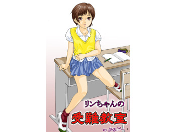 [Omapuu] Rin-chan no Junan Kyoushitsu cover