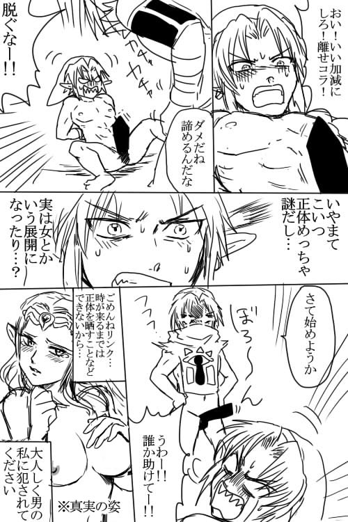 Link to Zelda ga Jun Ai Ecchi suru Manga page 6 full
