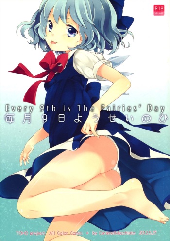 (Reitaisai 9) [Caramel Macchiato (Maki)] Maitsuki 9-ka Yousei no Hi | Every 9th Is The Fairies' Day (Touhou Project) [English] {Zettai Ryouiki} cover