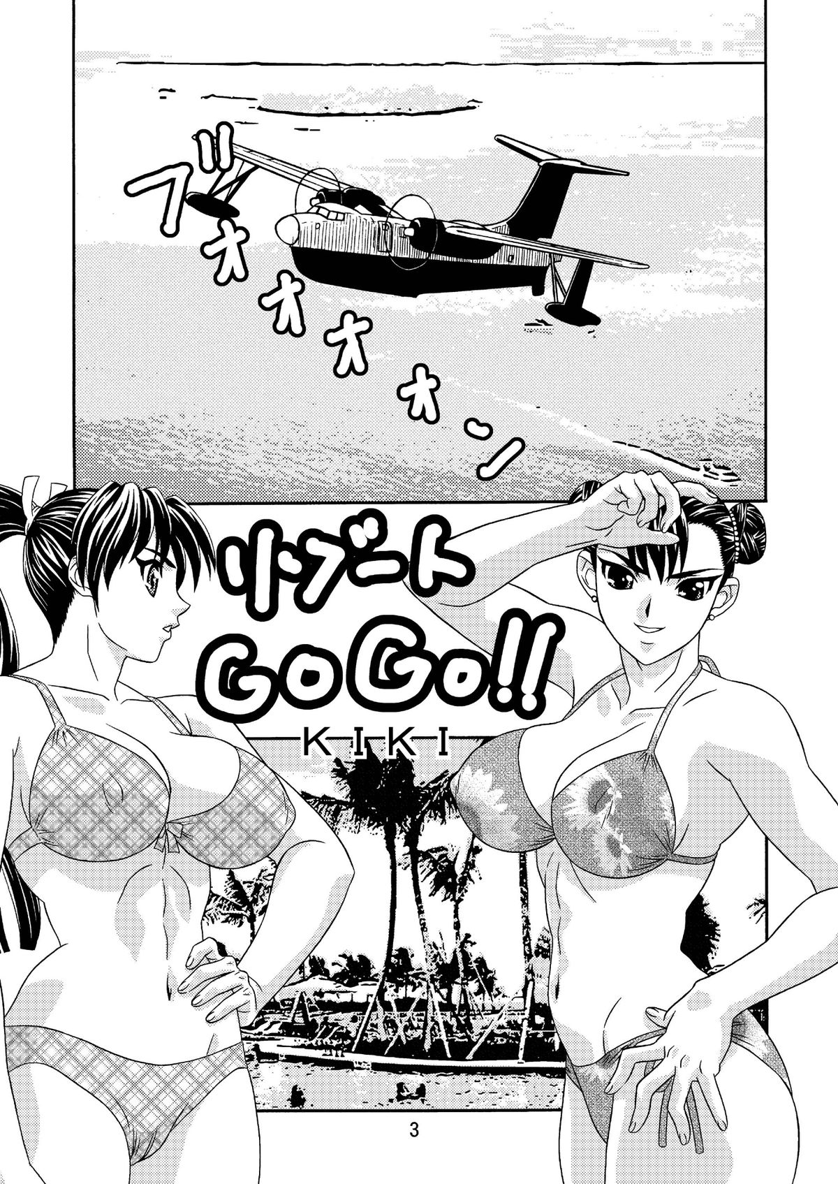 Resort GOGO inwai koubi page 3 full