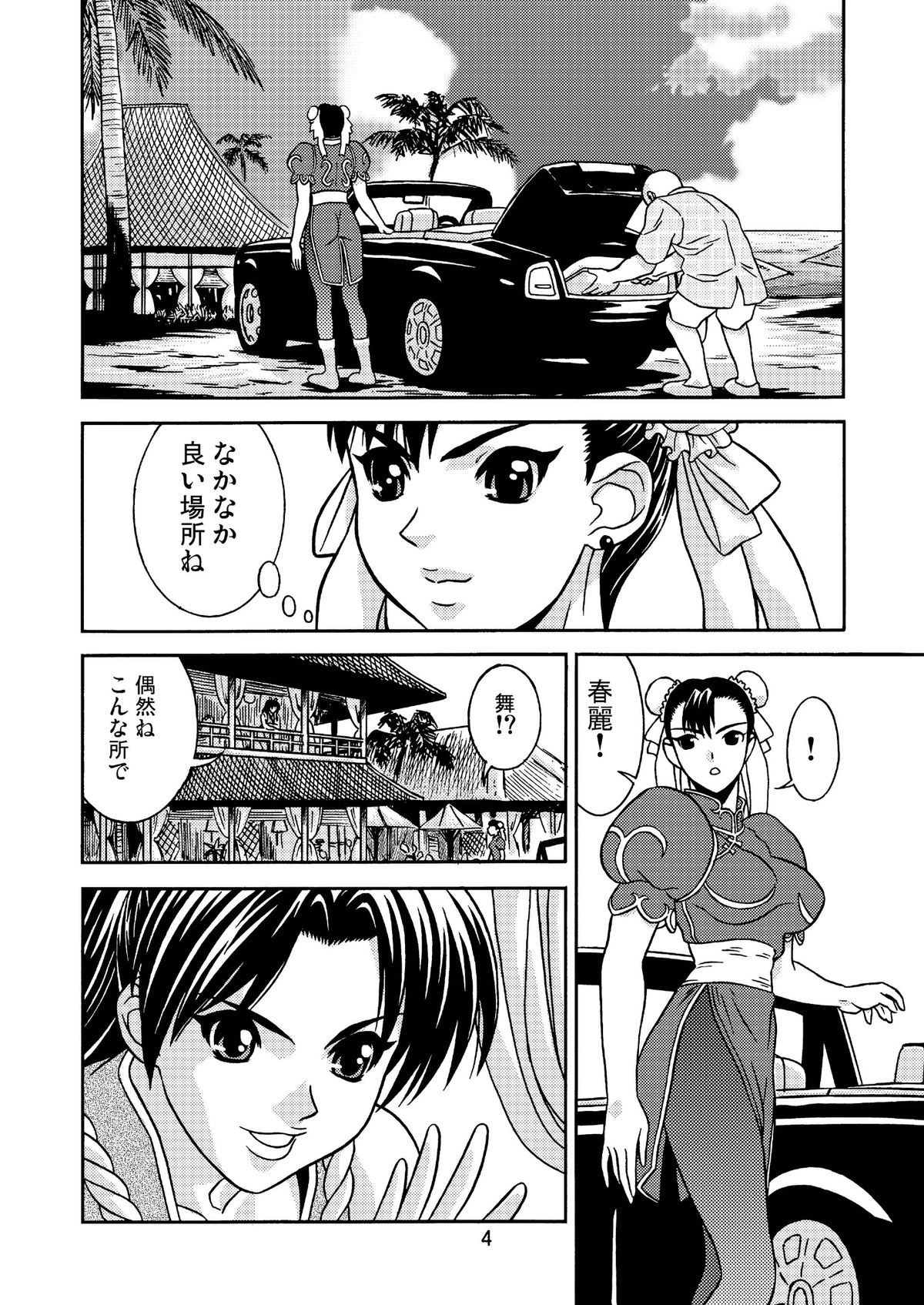 Resort GOGO inwai koubi page 4 full